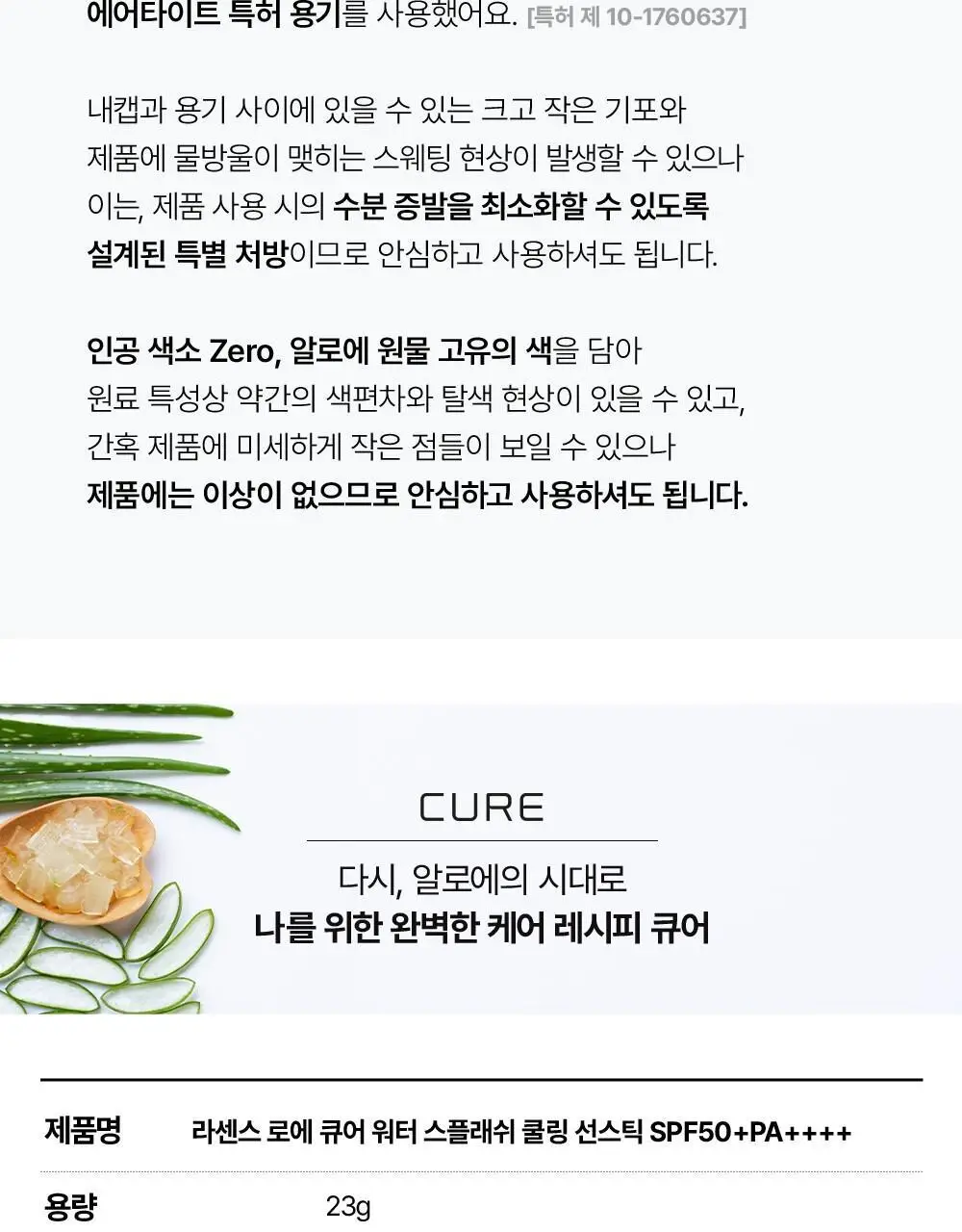 [3회연속1등] 김정문알로에 큐어 쿨링 선스틱 2입(23g + 23g) [얼음자차] 상세페이지 34